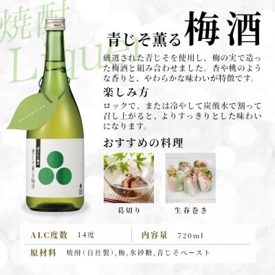 青じそ薫る梅酒 瓶 720ml 関谷醸造 蓬莱泉 リキュール 酒 お酒 焼酎 梅酒