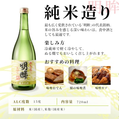 日本酒 辛口  明眸 「純米造り」720ml 15% 関谷醸造 蓬莱泉 お酒 酒 米 アルコール
