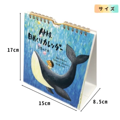 山の絵描きさんのイラストと詩をのせたA5サイズの「日めくりカレンダー」卓上