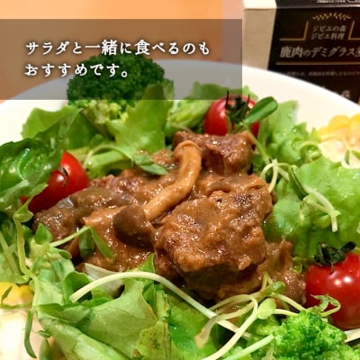 国産 鹿デミグラス 缶詰 鹿肉 ジビエ料理 保存食 惣菜