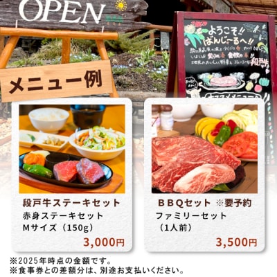 農園レストラン&BBQが楽しめる ログハウス ばんじゃーる駒ヶ原 お食事券 3000円 利用券