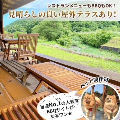 農園レストラン&BBQが楽しめる ログハウス ばんじゃーる駒ヶ原 お食事券 3000円 利用券