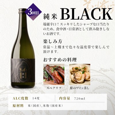 【全4回定期便】日本酒 辛口 (720ml×各1本) 蓬莱泉 関谷醸造 酒 お酒 お米 晩酌