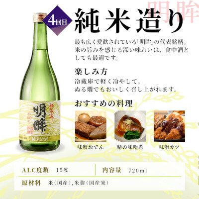 【全4回定期便】日本酒 辛口 (720ml×各1本) 蓬莱泉 関谷醸造 酒 お酒 お米 晩酌