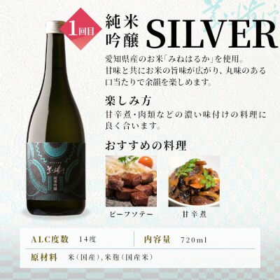【毎月定期便】日本酒 ほろ酔い定期便 甘口 (720ml×4回) 蓬莱泉 関谷醸造 酒 お酒 お米