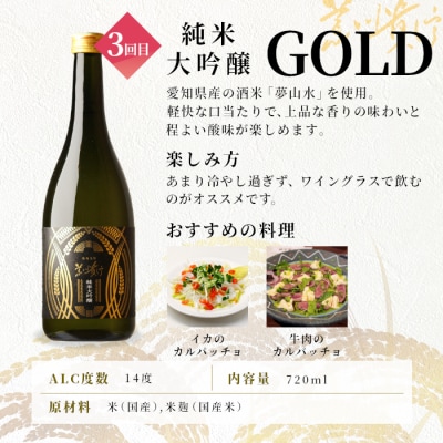 【毎月定期便】日本酒 ほろ酔い定期便 甘口 (720ml×4回) 蓬莱泉 関谷醸造 酒 お酒 お米