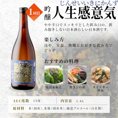 【日本酒定期便 全3回】一酒二彩 辛口 (1.8L×各1本) 蓬莱泉 関谷醸造 酒 お酒 米 お米