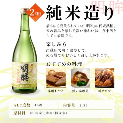 【日本酒定期便 全3回】一酒二彩 辛口 (1.8L×各1本) 蓬莱泉 関谷醸造 酒 お酒 米 お米