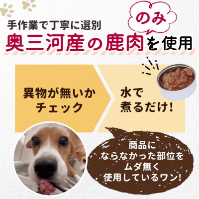 《周年祭!》国産鹿肉100%使用! 無添加 犬用 鹿水煮 2缶 ペットフード 犬 猫 鹿 シカ