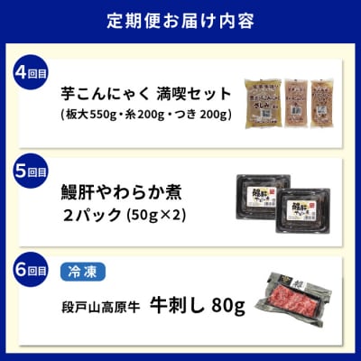 《全6回 定期便》お酒とおつまみが届く!日本酒 1.8L 牛刺し サーモン 鰻肝 ジビエ こんにゃく