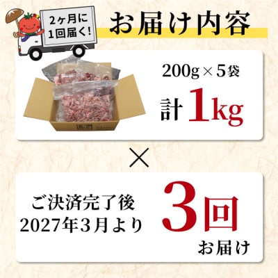 《2ヶ月に1回 計3回 定期便》国産牛 切り落とし 1kg×3回 段戸山高原牛 牛 牛肉  スライス