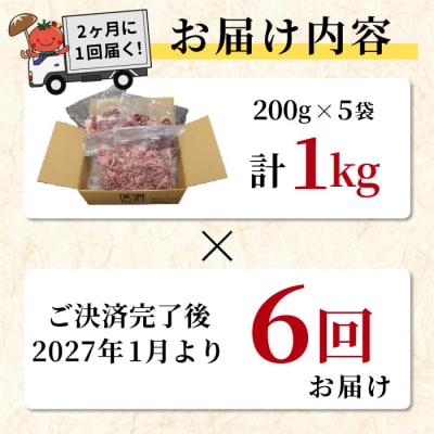 《2ヶ月に1回 計6回 定期便》国産牛 切り落とし 1kg×6回 段戸山高原牛 牛 牛肉  スライス