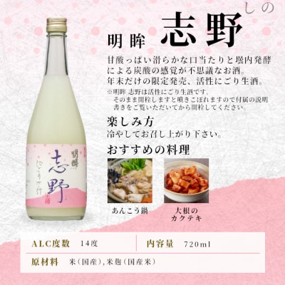 【12月限定】日本酒 純米大吟醸 しぼりたて& 明眸 志野 各720ml 2本セット 酒 蓬莱泉