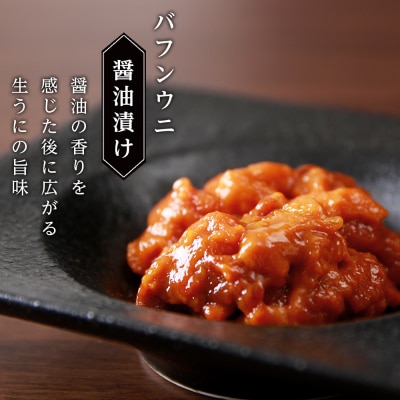 【2025年6月発送】濃厚うに珍味『幻 赤利尻』40g×3本(みそ・しょうゆ・しお) バフンウニ