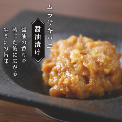 【2025年6月発送】濃厚うに珍味『幻 白利尻』40g×3本(みそ・しょうゆ・しお) ムラサキウニ