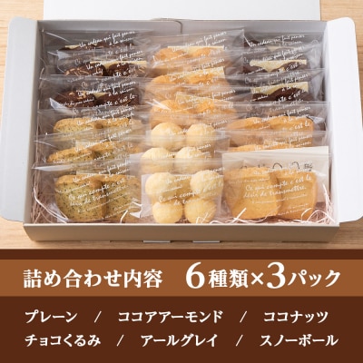 クッキー詰め合わせ 《Cookie Rabi》