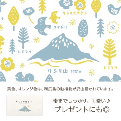 ☆利尻山デザイン☆手ぬぐい(黄色・グリーン・グレー)合計3枚