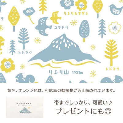 ☆利尻山デザイン☆手ぬぐい(オレンジ・グリーン・黄色)合計3枚