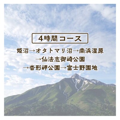 利尻島周遊♪貸切観光タクシー4時間フリー利用券(小型タクシー4名様まで)