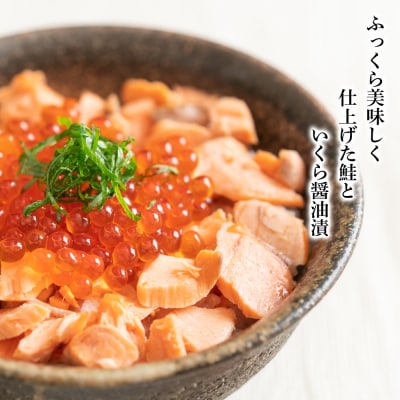 鮭といくらの親子丼定食(利尻昆布味噌汁付)＜利尻漁業協同組合＞