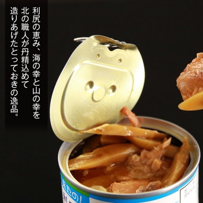 さけ竹の子缶　6缶入＜利尻漁業協同組合＞