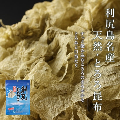 利尻 とろろ昆布 30g 2袋 銀杏草 海藻 1袋《利尻漁業協同組合》