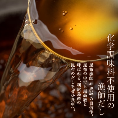 ◆利尻島から贈り物◆ 漁師だし・昆布ソースギフト《昆布屋神兵衛》