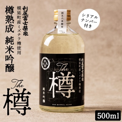 純米吟醸酒「木樽熟成 利尻富士栄泉」～The　樽～