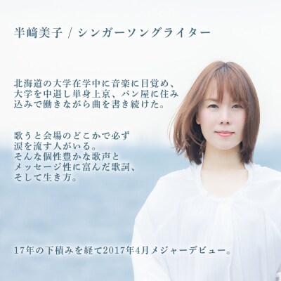 ふるさと納税限定☆半崎美子CD ～ふるさと利尻島～ と利尻昆布細工セット
