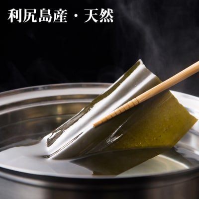《利尻亀一》利尻産 天然利尻昆布6袋セット