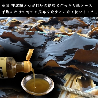 昆布まみれソース 3本《昆布屋神兵衛》