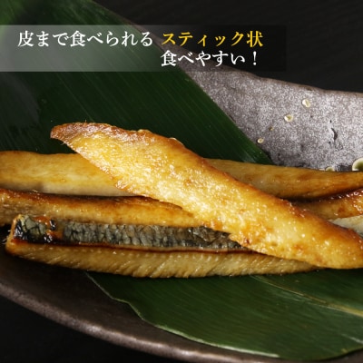 スティックほっけ&スティックにしん 食べ比べセット＜利尻漁業協同組合＞