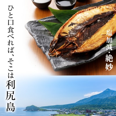 利尻島産 開きニシン5枚＜利尻漁業協同組合＞