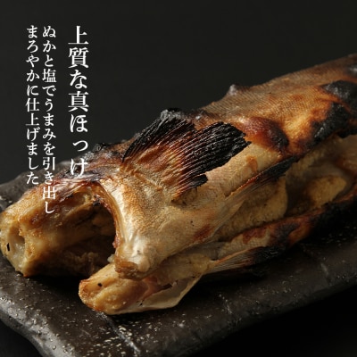 利尻島産 糠塩ニシン&糠塩ほっけ食べ比べセット＜利尻漁業協同組合＞