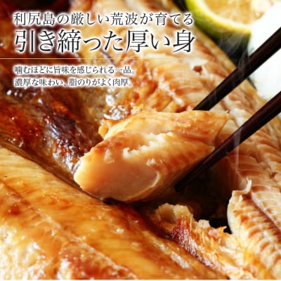 〈利尻漁業協同組合〉利尻島産 開きほっけ 10枚