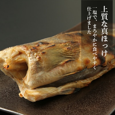 北海道利尻島から「利尻島産 甘口一塩ほっけ5尾」＜利尻漁業協同組合＞