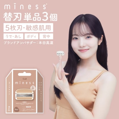 貝印 miness 替刃3個入　ボディ用、背中用、うで・あし用共通　マイネス ケア 剃刀 かみそり