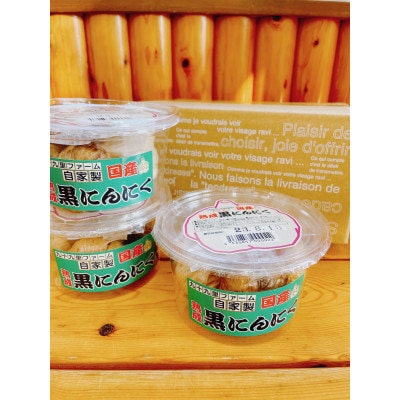 黒にんにく3パック　C-3