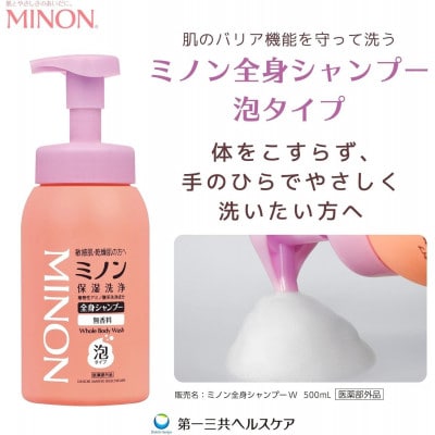 ミノン全身シャンプー泡タイプ　詰替用400ml×1個　AW-26