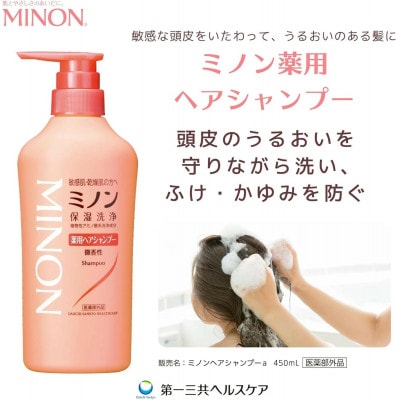 ミノン薬用ヘアシャンプー　詰替用380ml×1個　AW-31