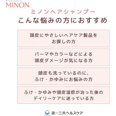 ミノン薬用ヘアシャンプー　詰替用380ml×2個　AW-32