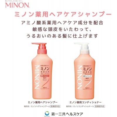 ミノン薬用ヘアシャンプー　詰替用380ml×2個　AW-32