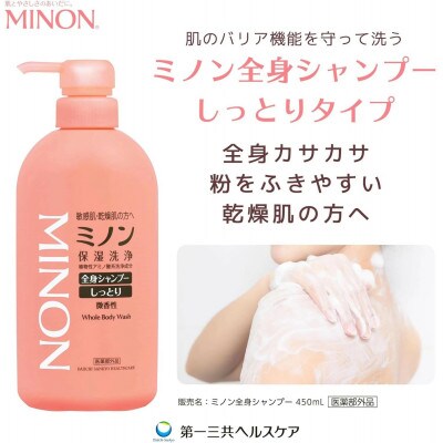 ミノン全身シャンプーしっとり　120ml・450ml各1本　詰替1個　薬用ソープ2個　AW-8c