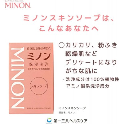ミノンスキンソープ　3個　AW-15