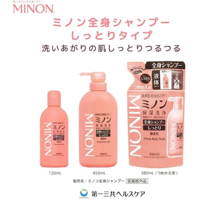 ミノン全身シャンプーしっとりタイプ　詰替用(380ml)6個　AW-23