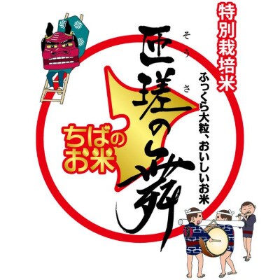 【毎月定期便】匝瑳の舞　精米　5kg全3回