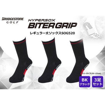 ブリヂストン ゴルフ 3足セット レギュラー バイターグリップソックス SOG520 ブラック