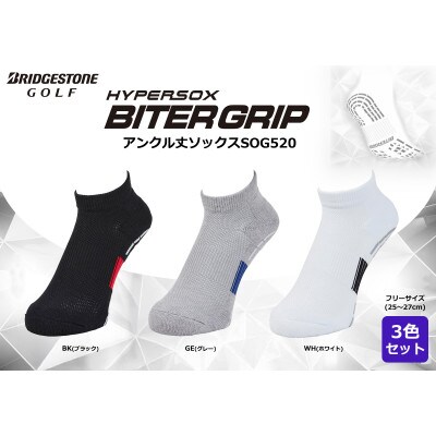 ブリヂストン ゴルフ 3足セット アンクル バイターグリップソックス SOG521 3カラー