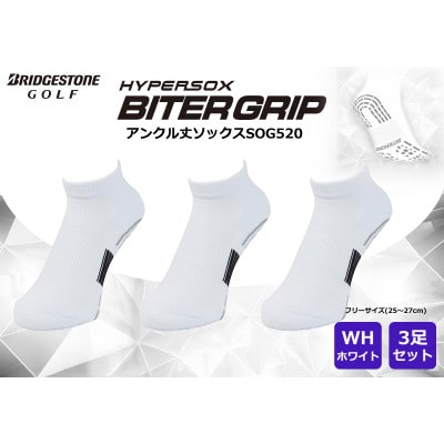 ブリヂストン ゴルフ 3足セット アンクル バイターグリップソックス SOG521 ホワイト