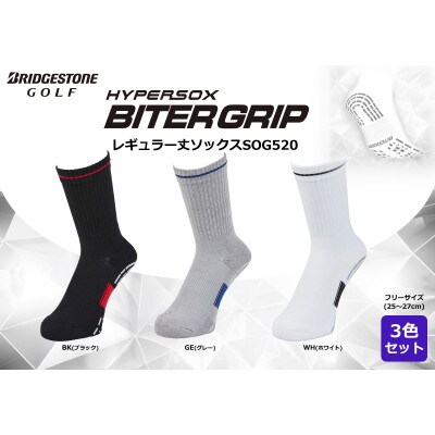 ブリヂストン ゴルフ 3足セット レギュラー バイターグリップソックス SOG520 3カラー